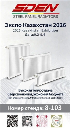 Maak kennis met SDEN op Expo Kazachstan 2026: hoogwaardige verwarmingsoplossi...